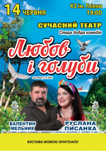 Любовь и голуби Любовь и голуби